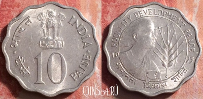 Индия 10 пайс 1975 года, KM# 29, 199j-049