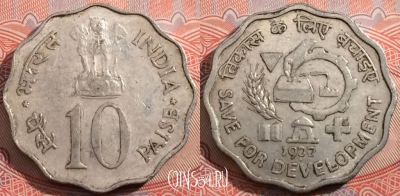 Индия 10 пайс 1977 года, Бомбей, KM# 31, a090-022