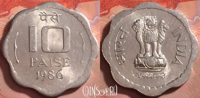 Индия 10 пайс 1986 года, Калькутта, UNC, 335j-057 ♛