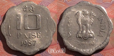 Индия 10 пайс 1987 года, Калькутта, KM# 39, a136-133