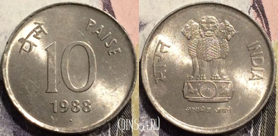 Индия 10 пайс 1988 года, (Ноида), KM# 40.1, UNC, 135-031