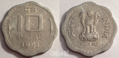 Индия 10 пайс 1991 года, KM# 39, 68-010a