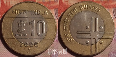 Индия 10 рупий 2006 года, KM# 353, 234b-125
