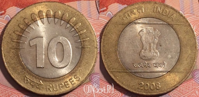 Индия 10 рупий 2008 года, KM# 363, a076-044