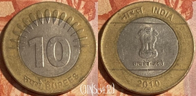 Индия 10 рупий 2010 года, Калькутта, KM# 400, 289r-140