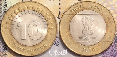 Индия 10 рупий 2010 года, KM# 363, a077-083