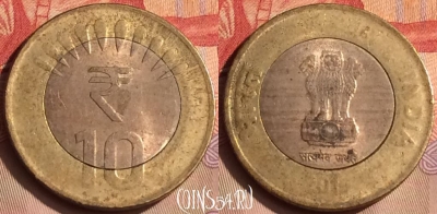 Индия 10 рупий 2011 года, Калькутта, KM# 400, 447-075