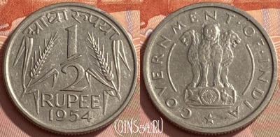Индия 1/2 рупии 1954 года, KM# 6, 467q-272 ♛