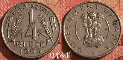Индия 1/4 рупии 1955 года, KM# 5.3, 244i-032
