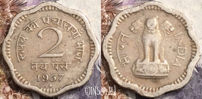 Индия 2 пайса 1957 года, ♦ Бомбей, KM# 11, 136-026