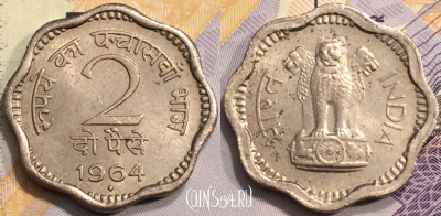 Индия 2 пайса 1964 года, ♦ Бомбей, KM# 12, 136-065