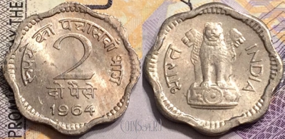 Индия 2 пайса 1964 года, КМ 12, 145-003