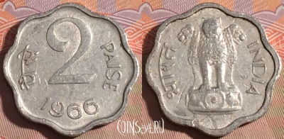 Индия 2 пайса 1966 года, Калькутта, KM# 13.1, 195a-064