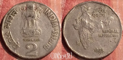 Индия 2 рупии 1995 года, Калькутта, KM# 121.3, 408-109