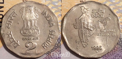 Индия 2 рупии 1996 года, Ноида, KM# 121.3, 195-084