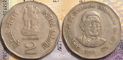 Индия 2 рупии 1998 года, Калькутта, KM# 296, 150-057