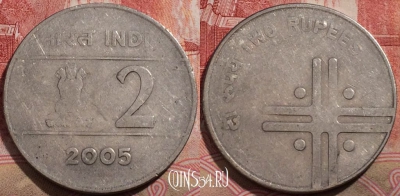 Индия 2 рупии 2005 года, Калькутта, KM# 326, 217-052