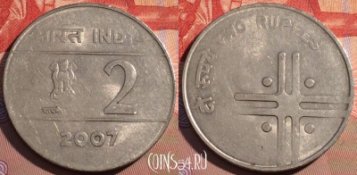 Индия 2 рупии 2007 года, Калькутта, KM# 326, 094d-028