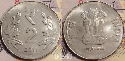 Индия 2 рупии 2011 года, (Ноида), KM# 395, 130-004