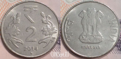 Индия 2 рупии 2014 года, Ноида, KM# 395, 130-013