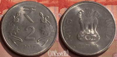 Индия 2 рупии 2017 года, Калькутта, KM# 395, 418-063