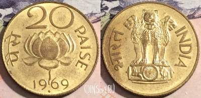 Индия 20 пайс 1969 года, ♦ Бомбей, KM# 41, 170-143