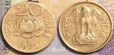 Индия 20 пайс 1970 года, KM# 41, 152-078