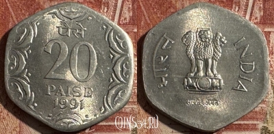 Индия 20 пайс 1991 года, Калькутта, KM# 44, UNC, 505s-062