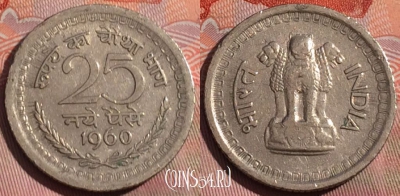 Индия 25 новых пайс 1960 года, Калькутта, KM# 47.1, 259a-119