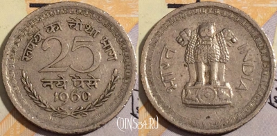 Индия 25 пайс 1960 года, ♦ Бомбей, KM# 47.1, 187-127