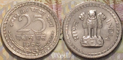Индия 25 пайс 1964 года, KM# 48.1, 126-093