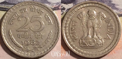 Индия 25 пайс 1967 года, KM# 48.2, a067-094