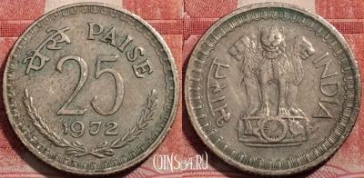 Индия 25 пайс 1972 года, Калькутта, KM# 49.1, 208-050
