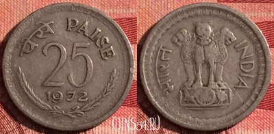 Индия 25 пайс 1972 года, Калькутта, KM# 49.1, 274i-072