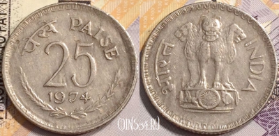 Индия 25 пайс 1974 года, Калькутта, KM# 49.1, 137-017