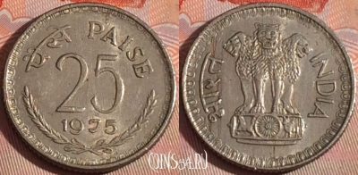 Индия 25 пайс 1975 года, Калькутта, KM# 49.1, 115b-094