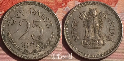Индия 25 пайс 1977 года, Калькутта, KM# 49.1, 124b-108
