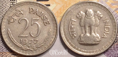 Индия 25 пайс 1977 года, ☆ Хайдарабад, KM# 49.1, 138-079