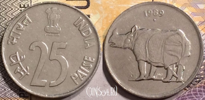 Индия 25 пайс 1989 года, Носорог, KM# 54, 144-040