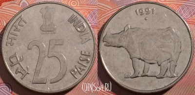 Индия 25 пайс 1991 года, Ноида, KM# 54, a158-038