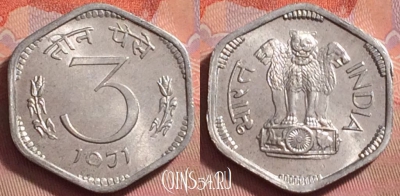 Индия 3 пайса 1971 года, Калькутта, KM# 14.2, UNC, 140k-052