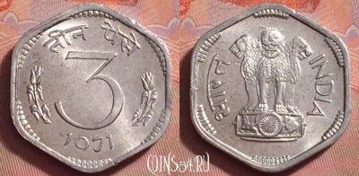 Индия 3 пайса 1971 года, Калькутта, KM# 14.2, UNC, 140k-064