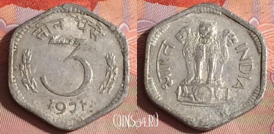 Индия 3 пайса 1971 года, Калькутта, KM# 14.2, 261c-080