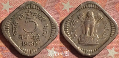 Индия 5 новых пайс 1960 года, Калькутта, KM# 16, 156i-109