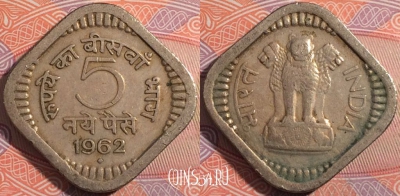 Индия 5 пайс 1962 года, Бомбей, KM# 16, 181-093