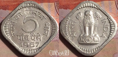 Индия 5 пайс 1967 года, Калькутта, KM# 18.1, 150b-016