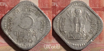 Индия 5 пайс 1970 года, ☆ Хайдарабад, KM# 18.3, 215-073