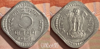 Индия 5 пайс 1971 г., Калькутта, KM# 18.2, 471r-139 ♛