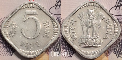 Индия 5 пайс 1972 года, Бомбей, KM# 18.4, 128-105
