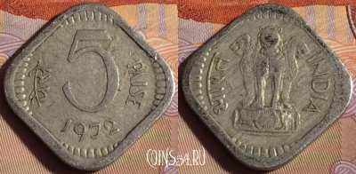Индия 5 пайс 1972 года, Калькутта, KM# 18.4, 252b-060